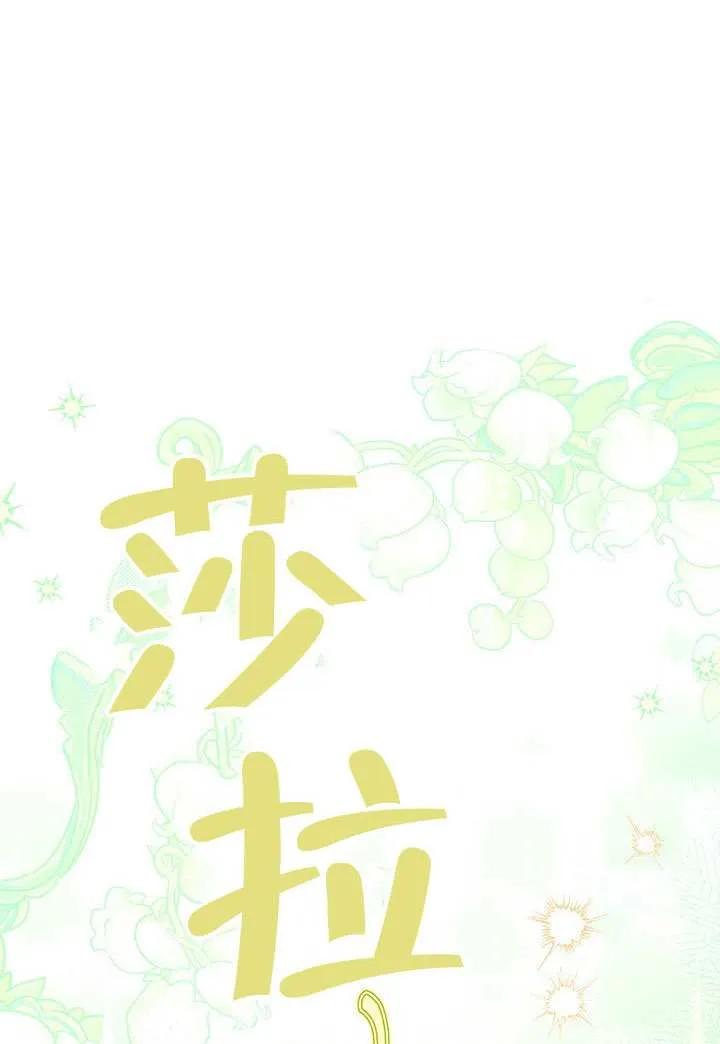 我拒绝了宠爱，为什么还要执着啊 第45话 第59页