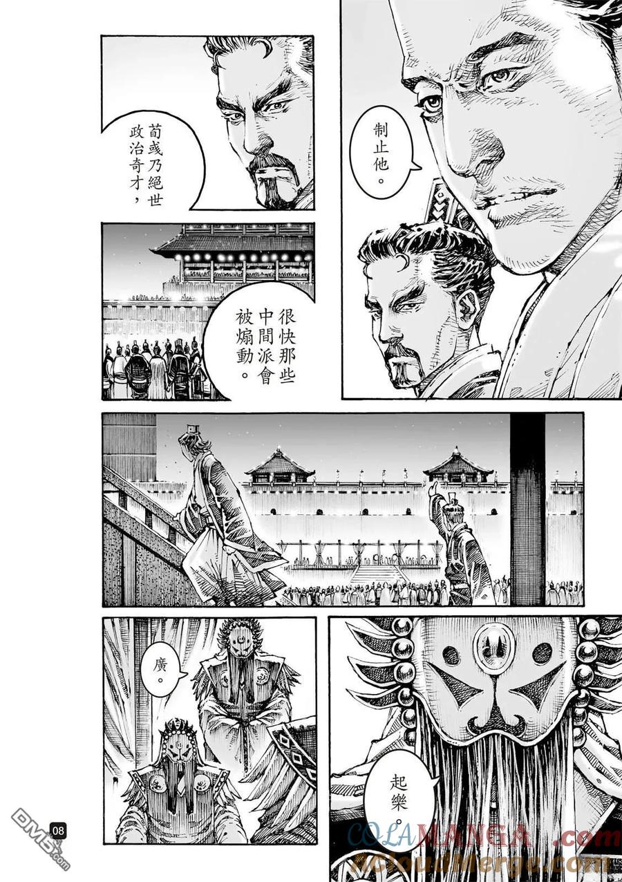火凤燎原 第616回 第9页