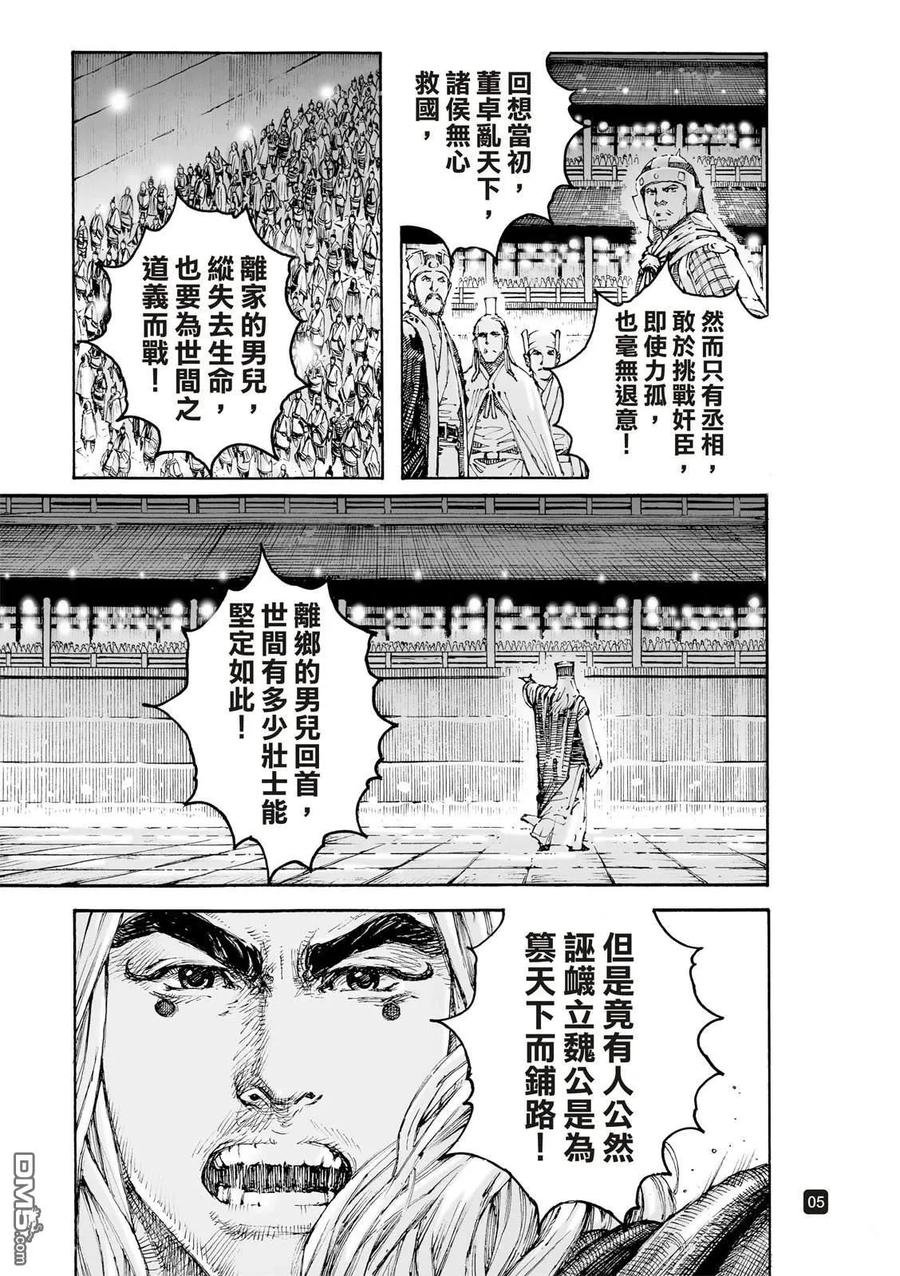 火凤燎原 第616回 第6页