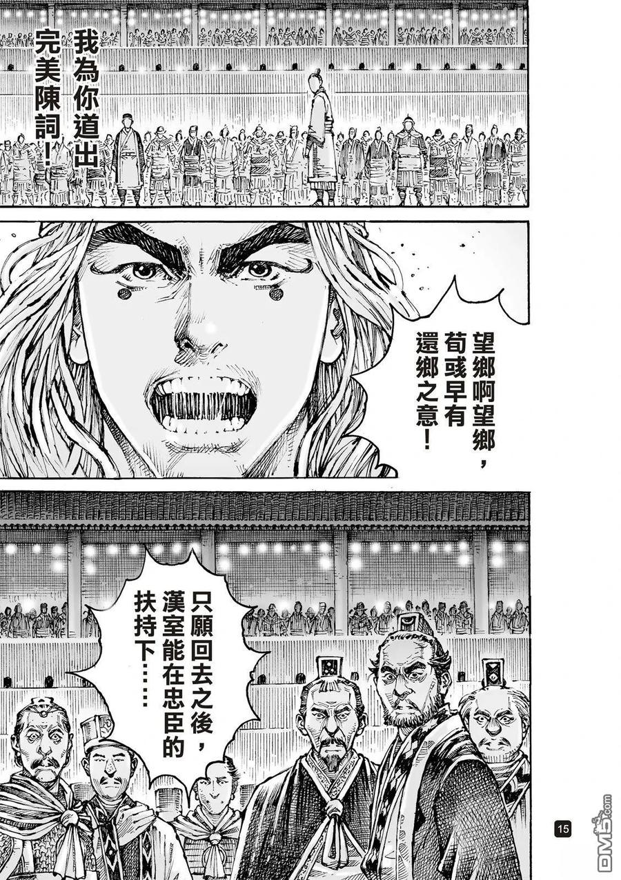 火凤燎原 第616回 第16页