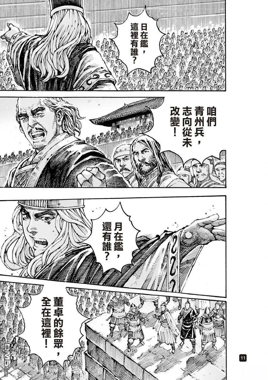 火凤燎原 第616回 第12页