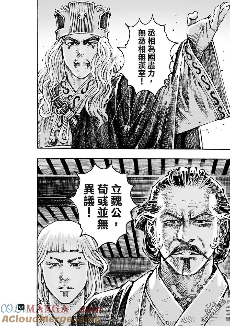 火凤燎原 第616回 第5页