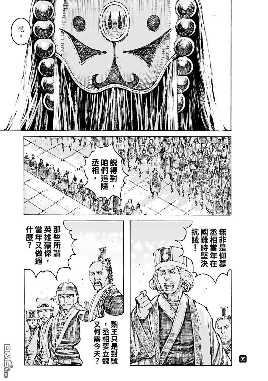 火凤燎原 第616回 第10页