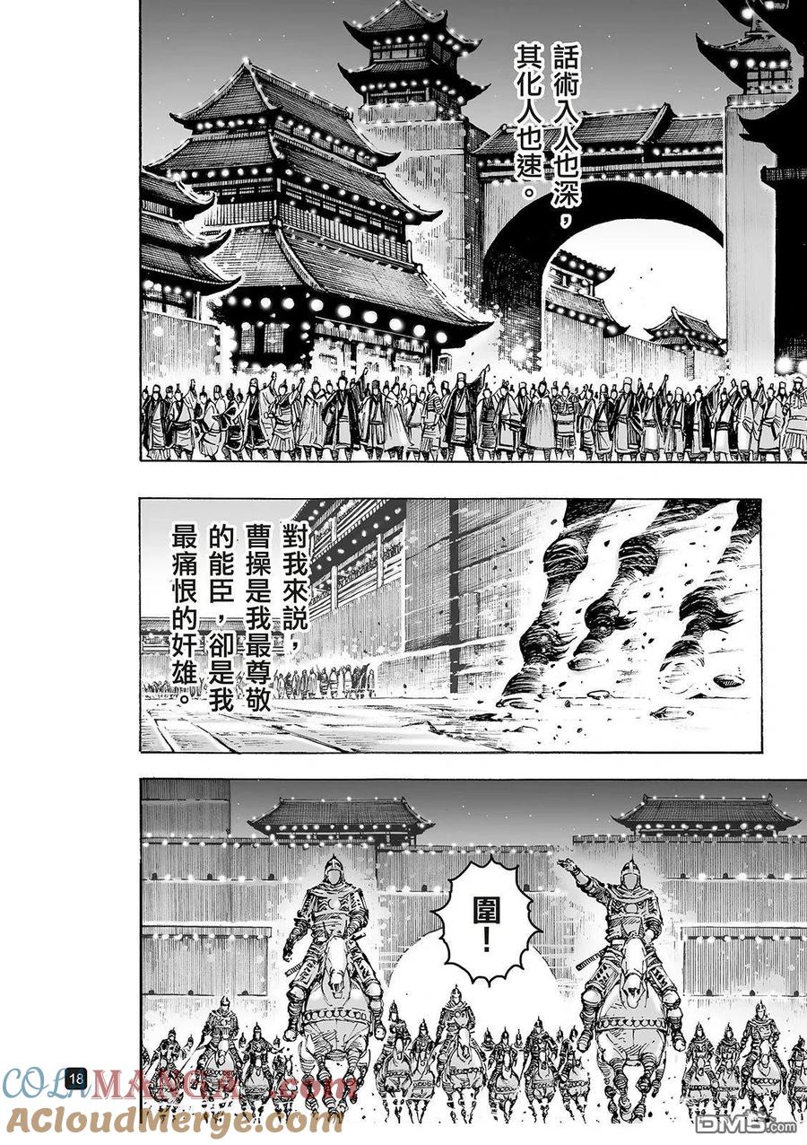 火凤燎原 第616回 第19页