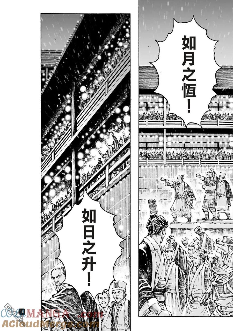 火凤燎原 第616回 第17页