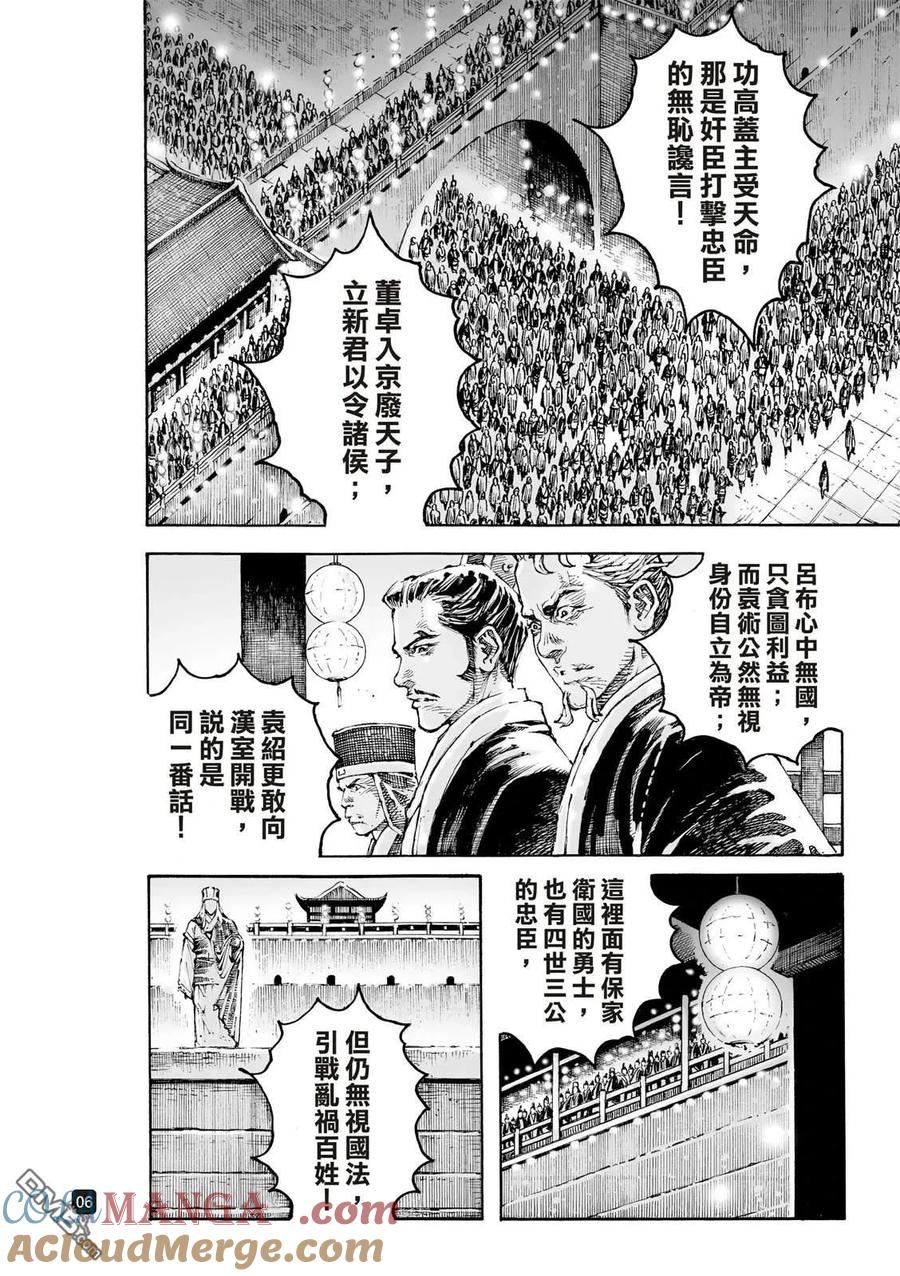 火凤燎原 第616回 第7页
