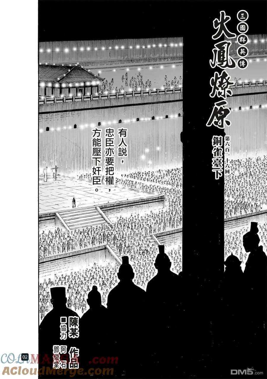 火凤燎原 第616回 第3页