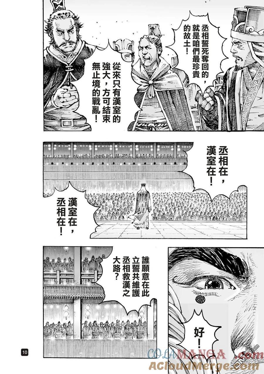 火凤燎原 第616回 第11页