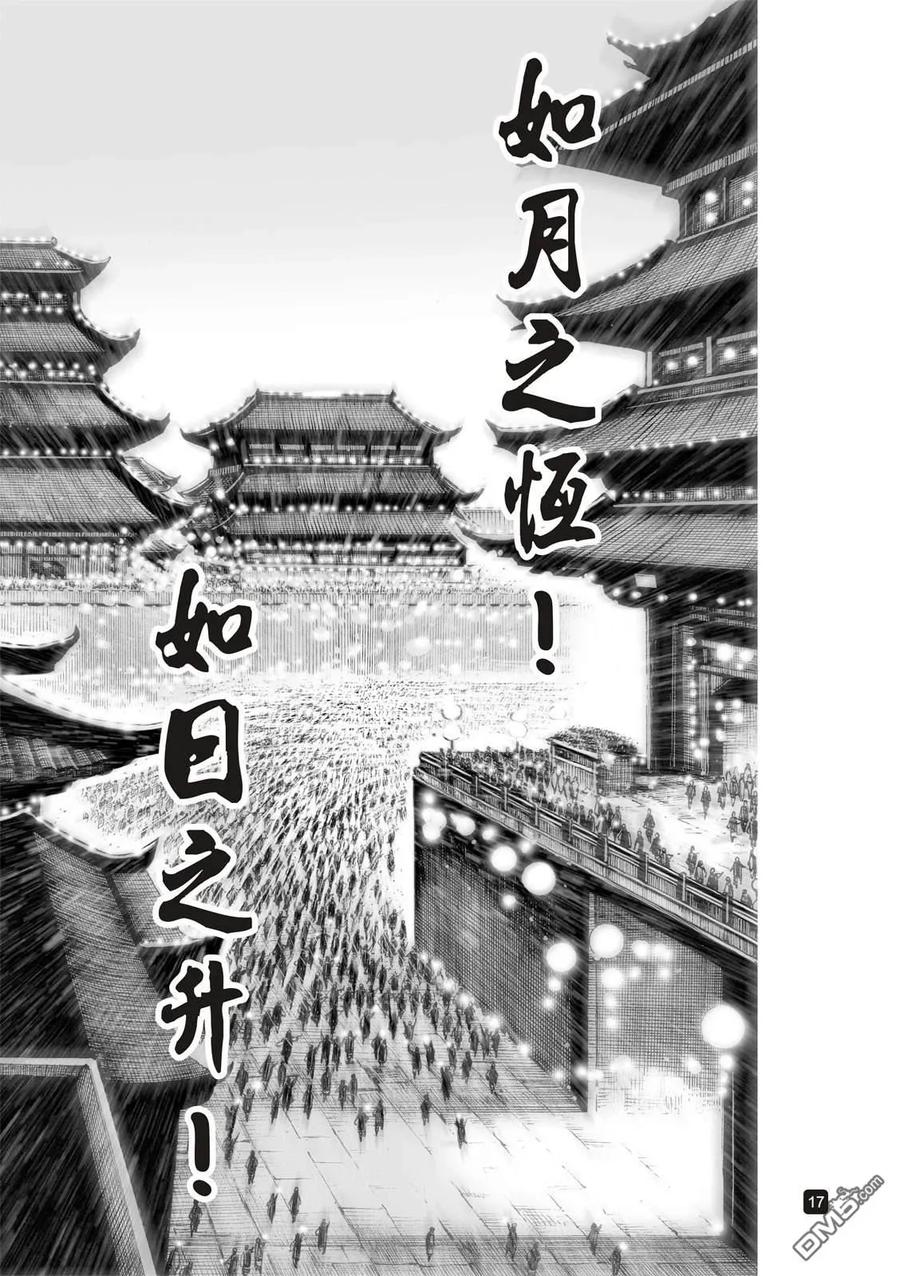 火凤燎原 第616回 第18页