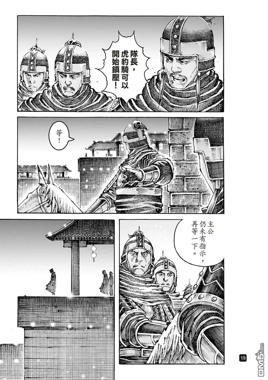 火凤燎原 第616回 第20页