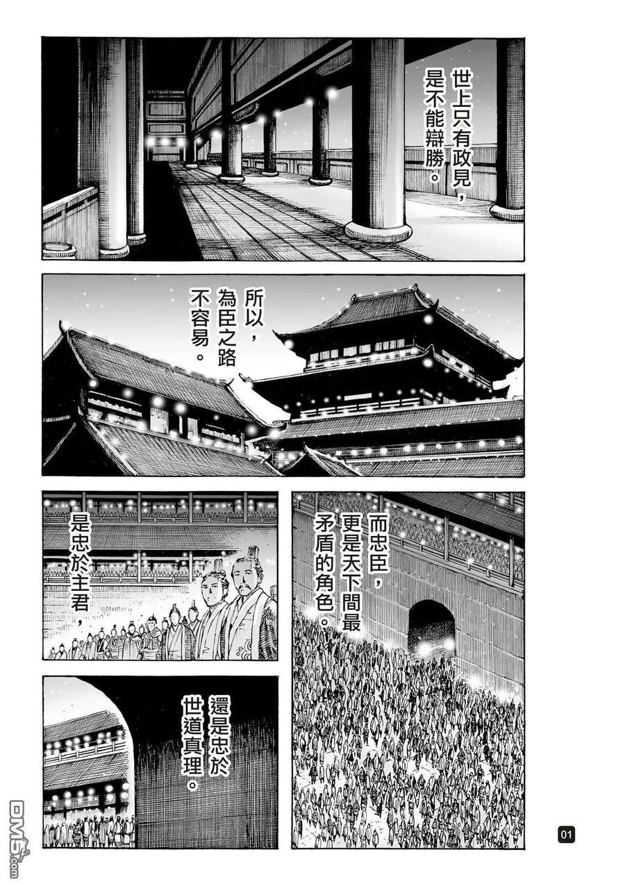 火凤燎原 第616回 第2页