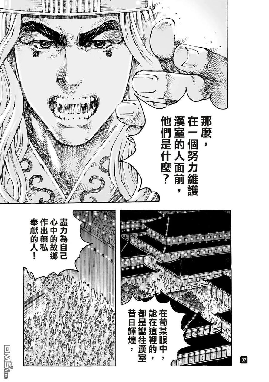 火凤燎原 第616回 第8页