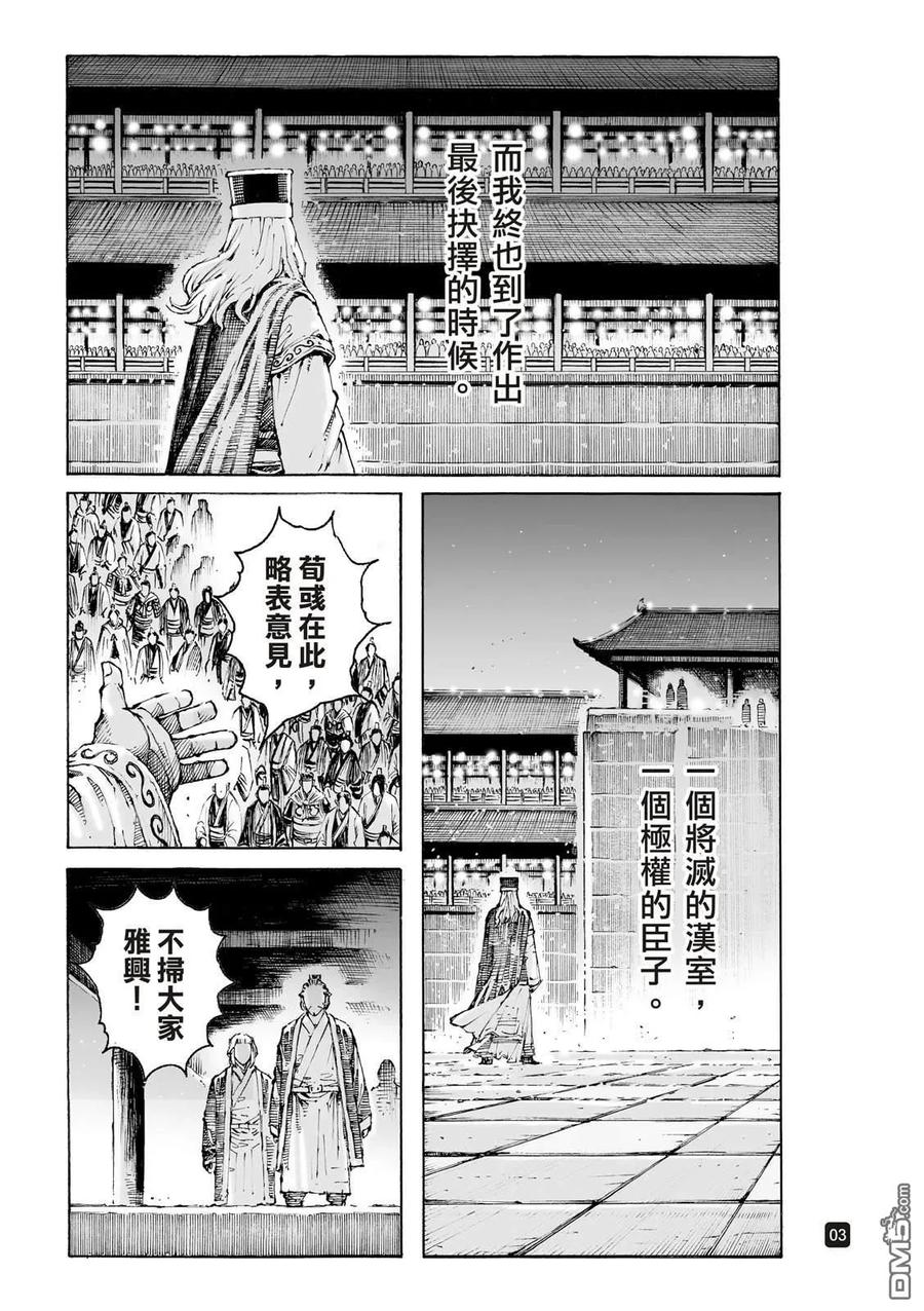 火凤燎原 第616回 第4页
