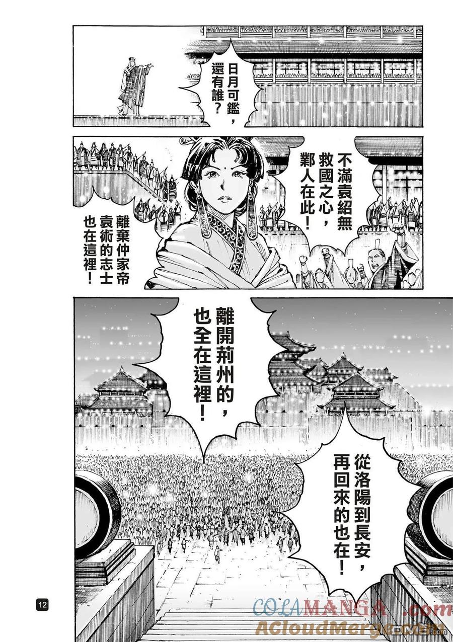 火凤燎原 第616回 第13页