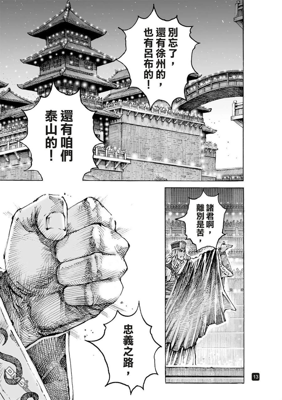 火凤燎原 第616回 第14页