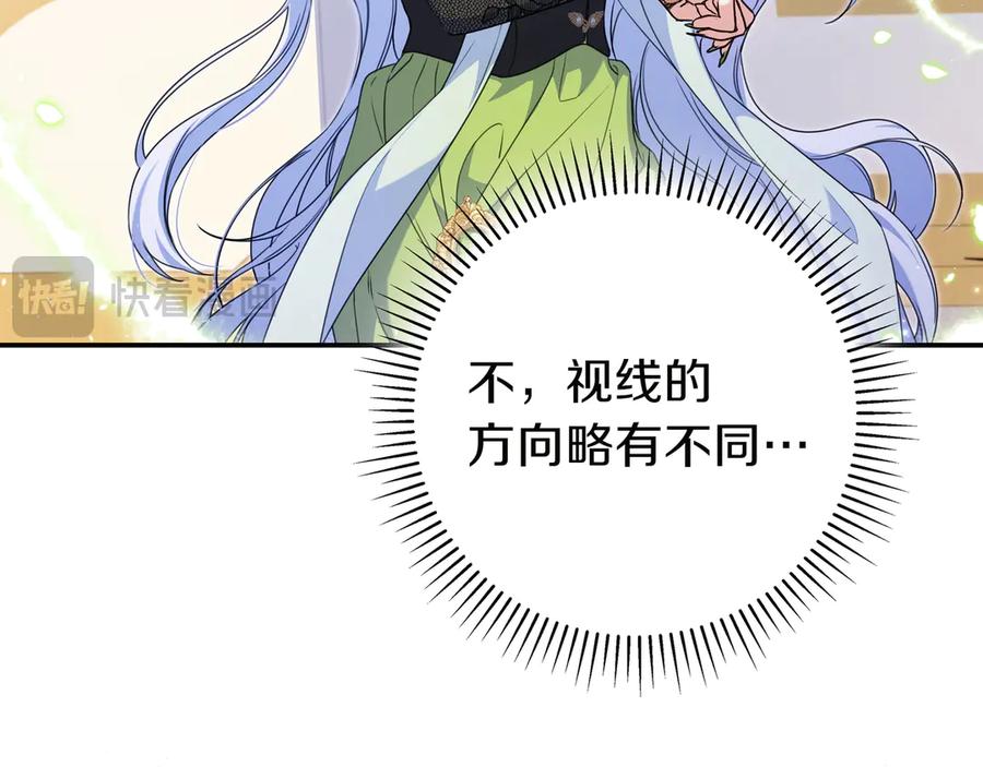 《只想在反派爸爸身边躺平》第4话 酷酷的小孩 第80页