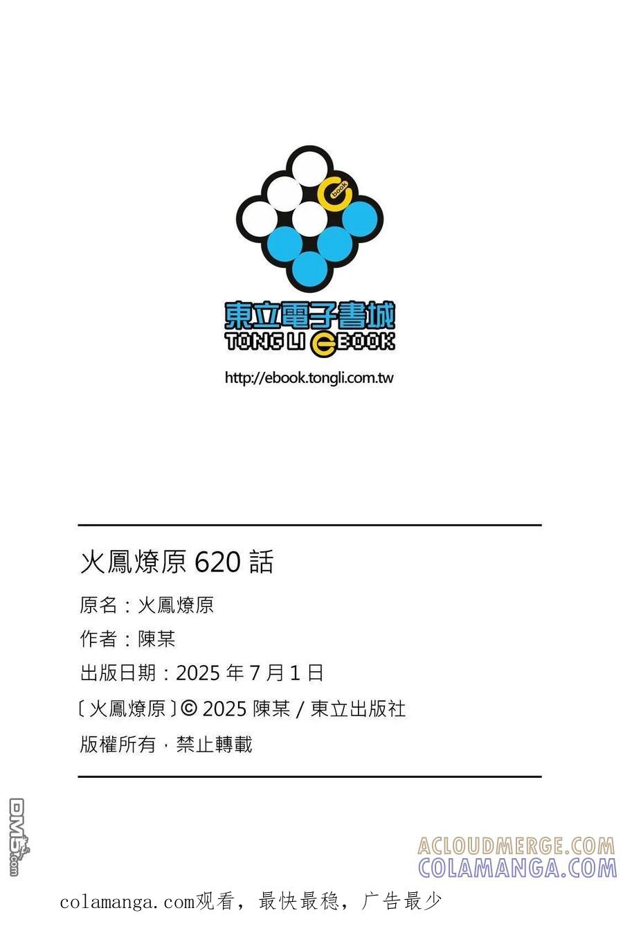 火凤燎原 第620回 第39页