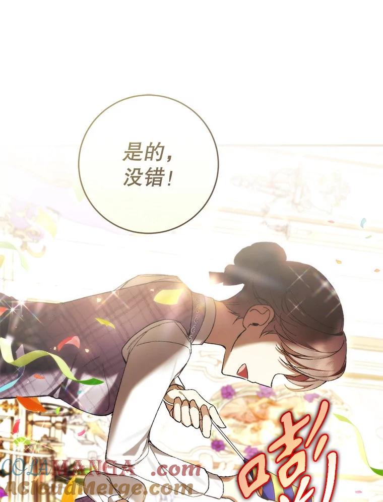 《做个恶女好安逸？》50.学院第一之争 第29页