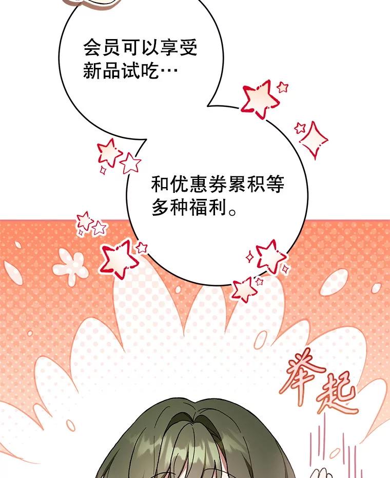 《做个恶女好安逸？》50.学院第一之争 第23页