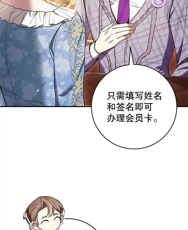 《做个恶女好安逸？》50.学院第一之争 第22页