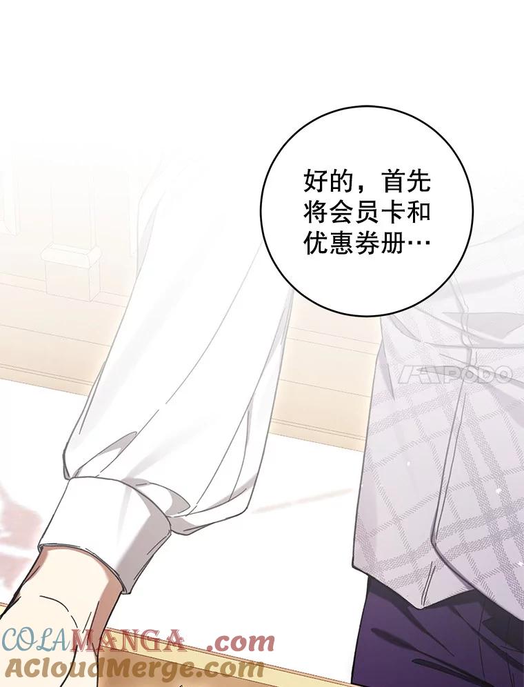 《做个恶女好安逸？》50.学院第一之争 第25页