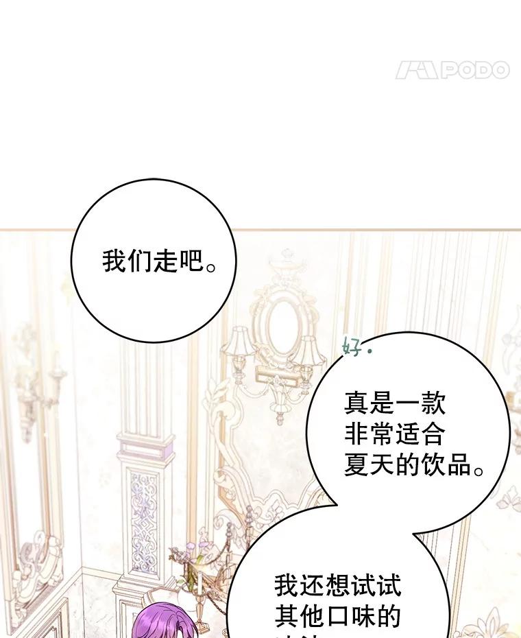 《做个恶女好安逸？》50.学院第一之争 第15页
