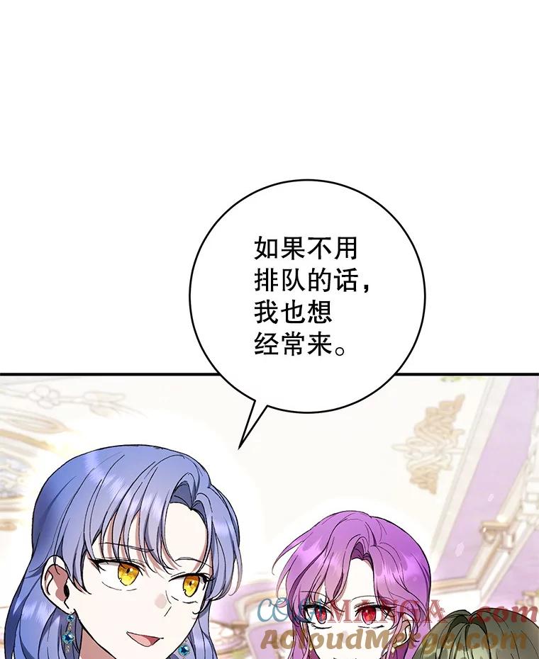 《做个恶女好安逸？》50.学院第一之争 第17页