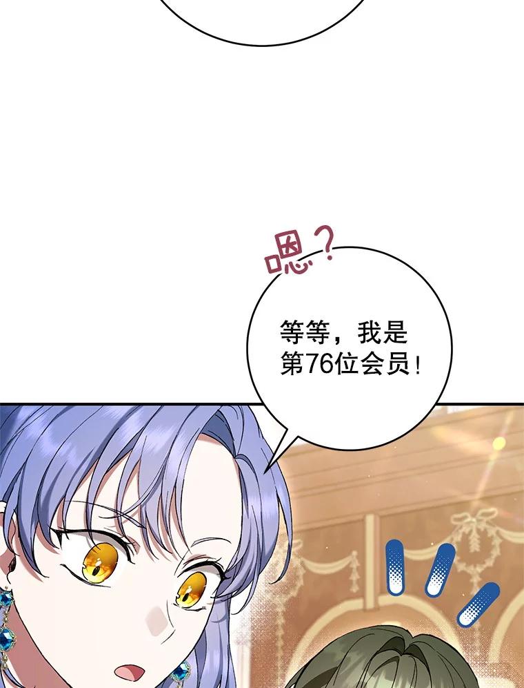 《做个恶女好安逸？》50.学院第一之争 第27页