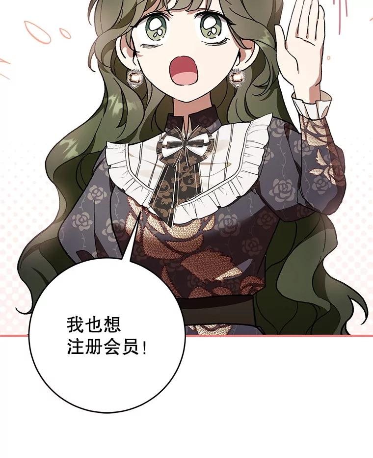 《做个恶女好安逸？》50.学院第一之争 第24页