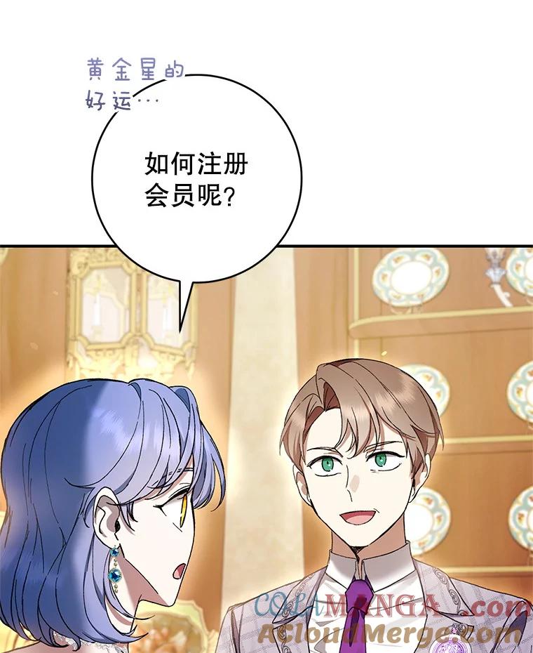 《做个恶女好安逸？》50.学院第一之争 第21页
