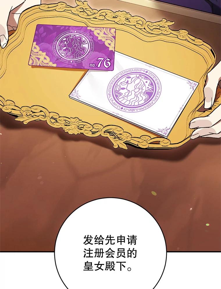 《做个恶女好安逸？》50.学院第一之争 第26页