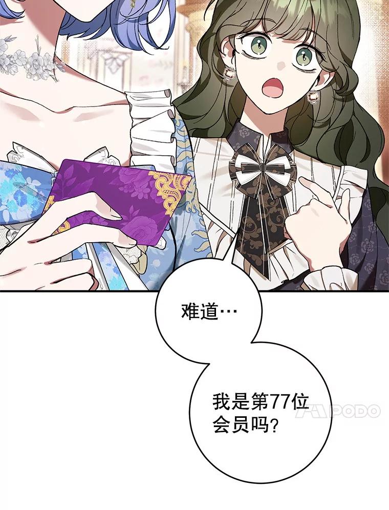 《做个恶女好安逸？》50.学院第一之争 第28页