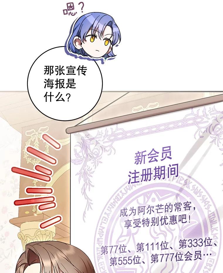 《做个恶女好安逸？》50.学院第一之争 第19页