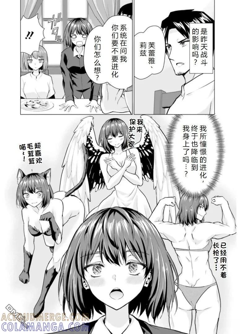 《流浪汉转生 -异世界生活太自由了》第28.2话 第23页