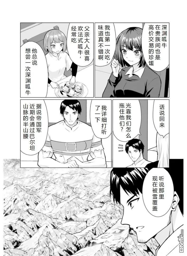 《流浪汉转生 -异世界生活太自由了》第28.2话 第20页