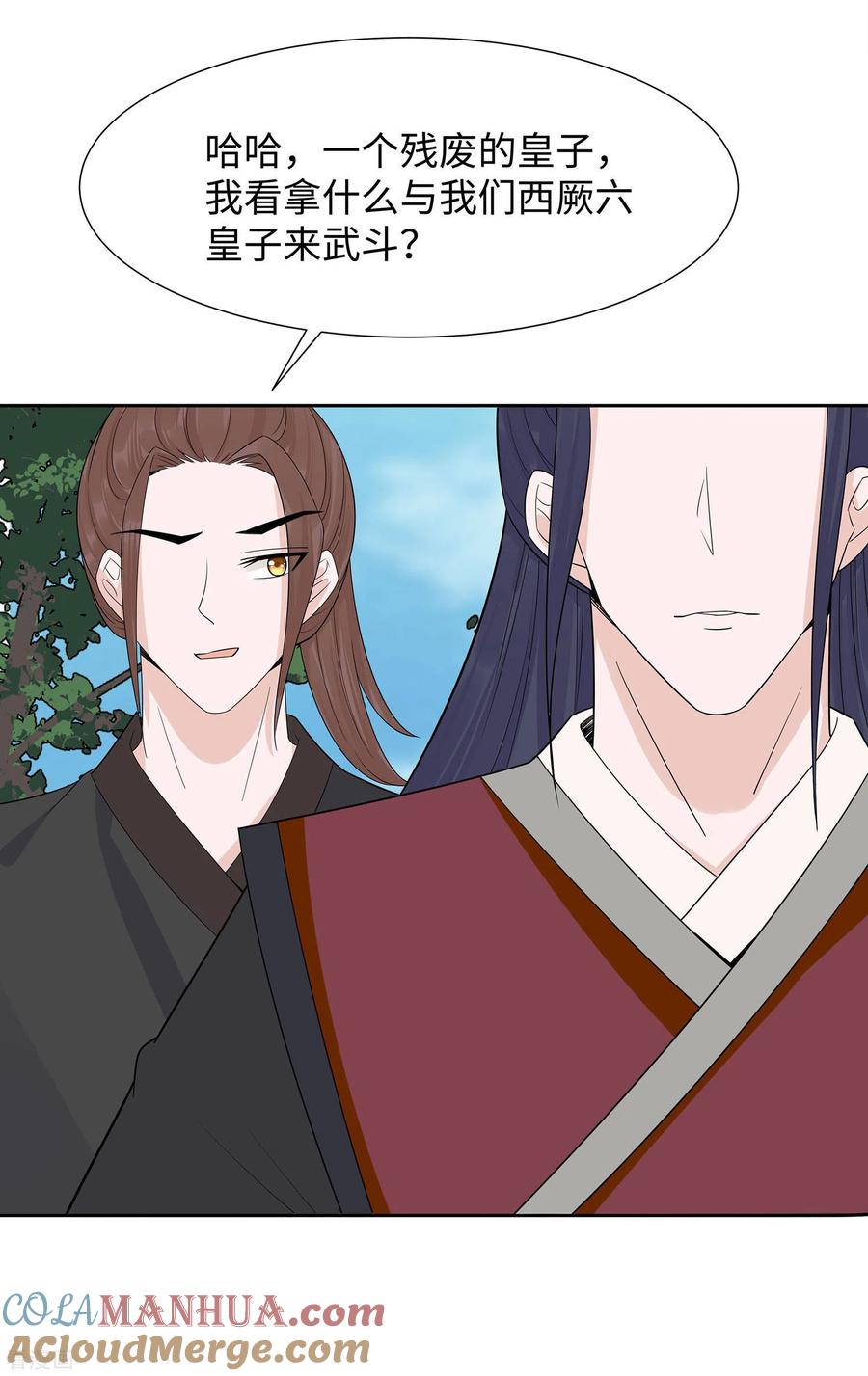 《穿越王妃，夫君别找虐》第55话 截掉左臂 第9页