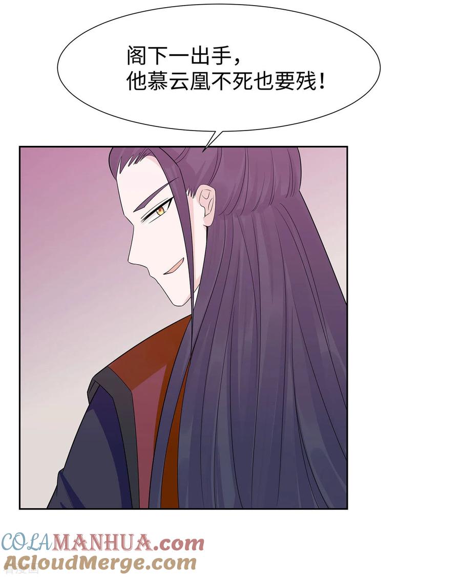 《穿越王妃，夫君别找虐》第55话 截掉左臂 第7页