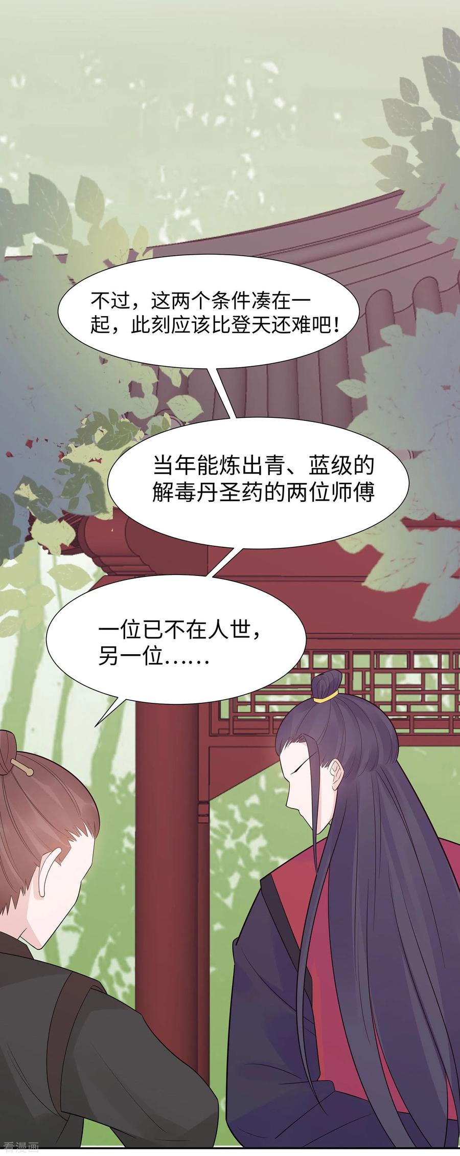 《穿越王妃，夫君别找虐》第55话 截掉左臂 第2页