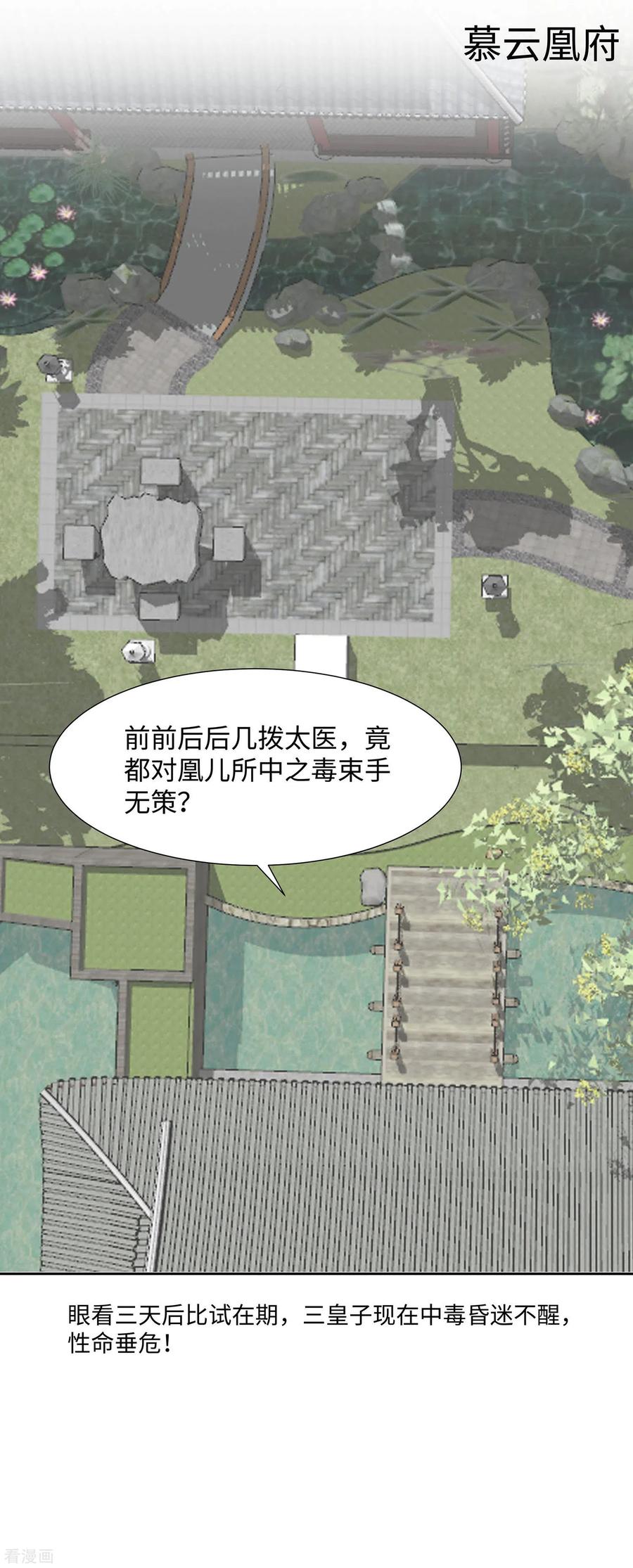 《穿越王妃，夫君别找虐》第55话 截掉左臂 第12页