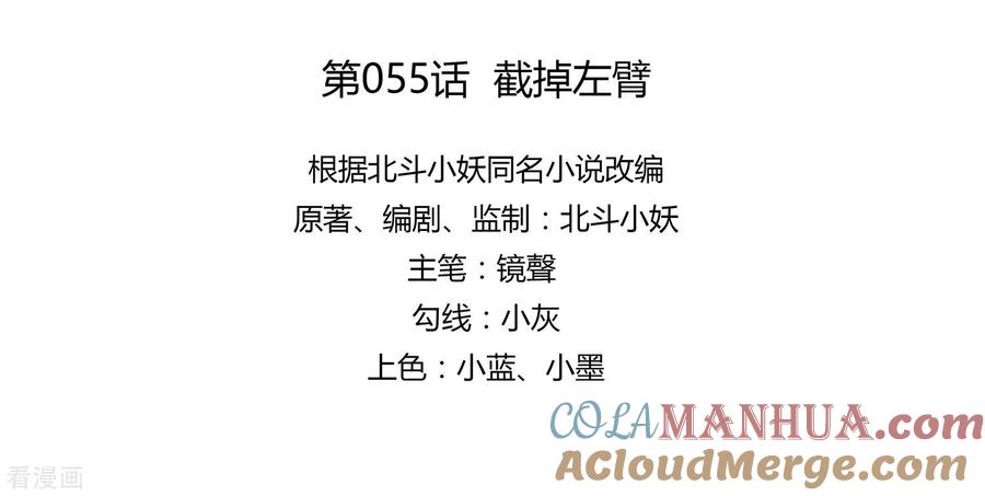 《穿越王妃，夫君别找虐》第55话 截掉左臂 第5页