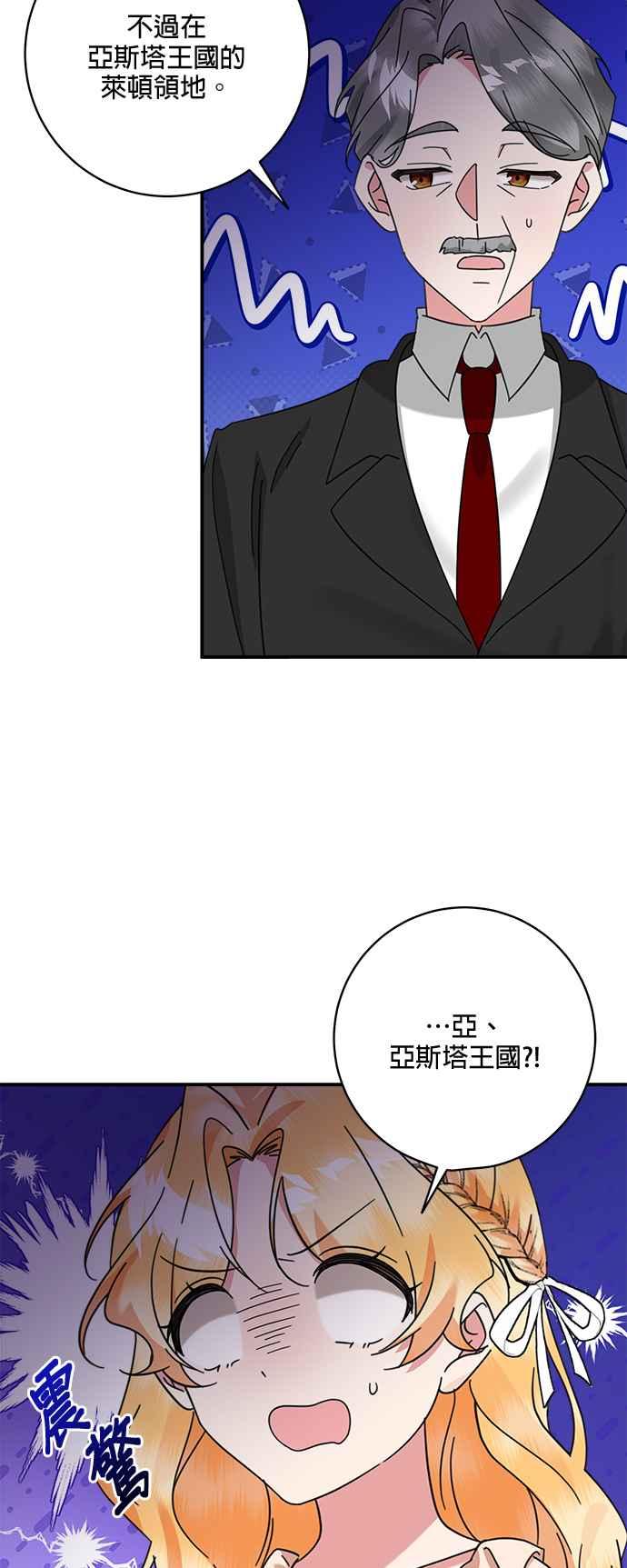 《小小人质太可爱》第55话 第24页