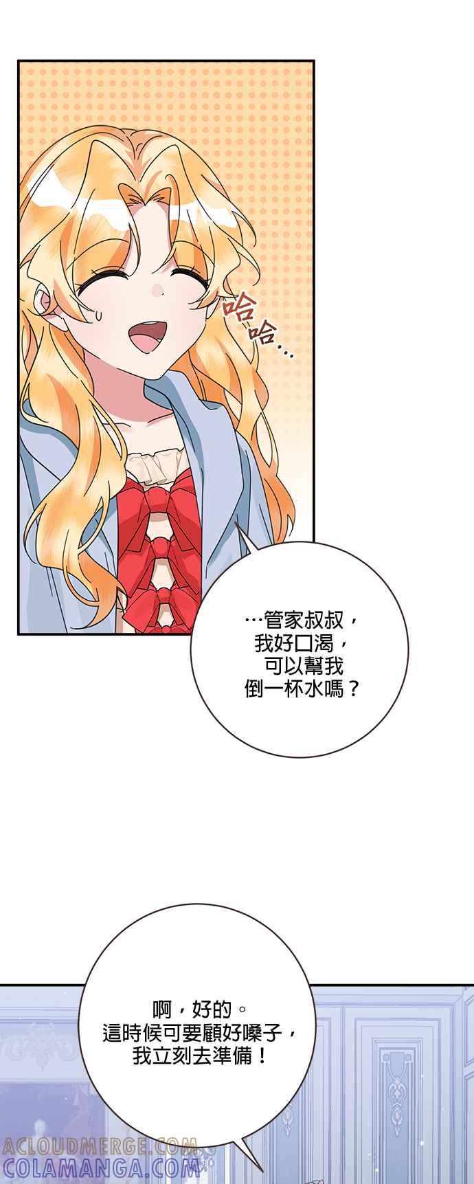 《小小人质太可爱》第55话 第31页