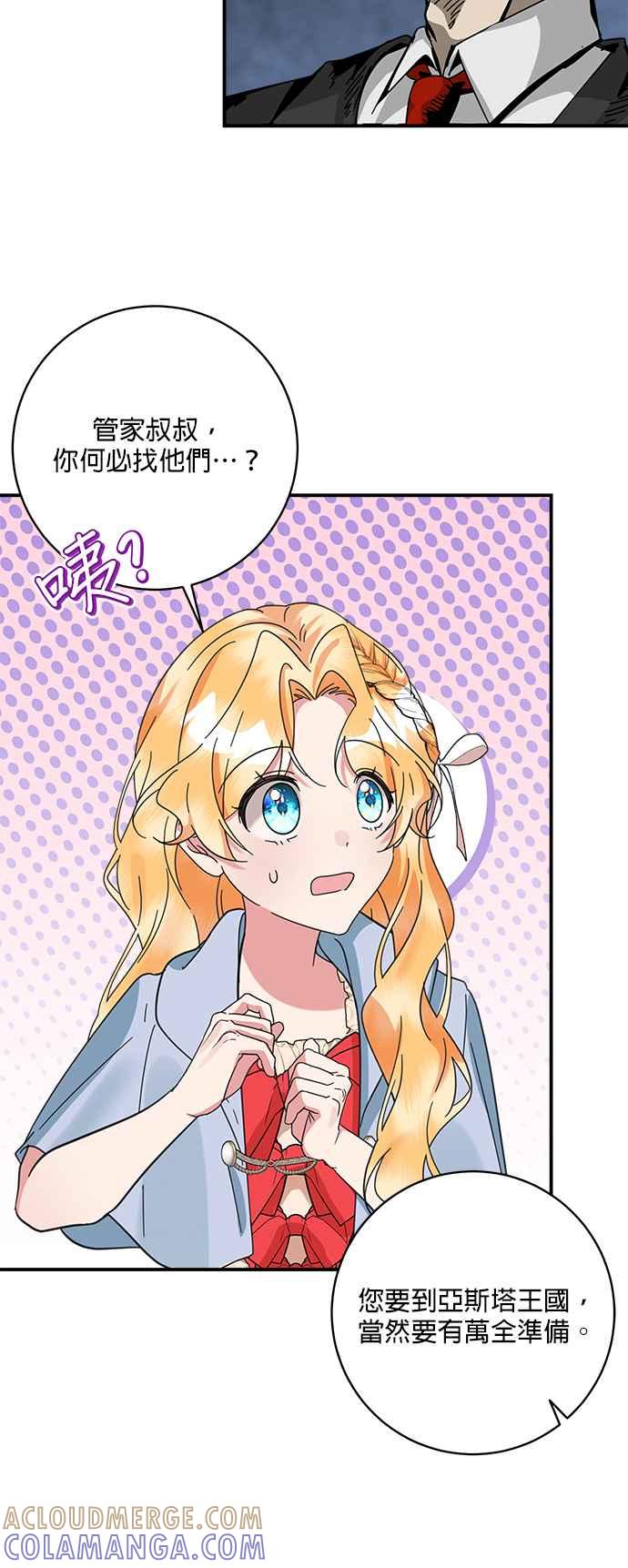 《小小人质太可爱》第55话 第28页