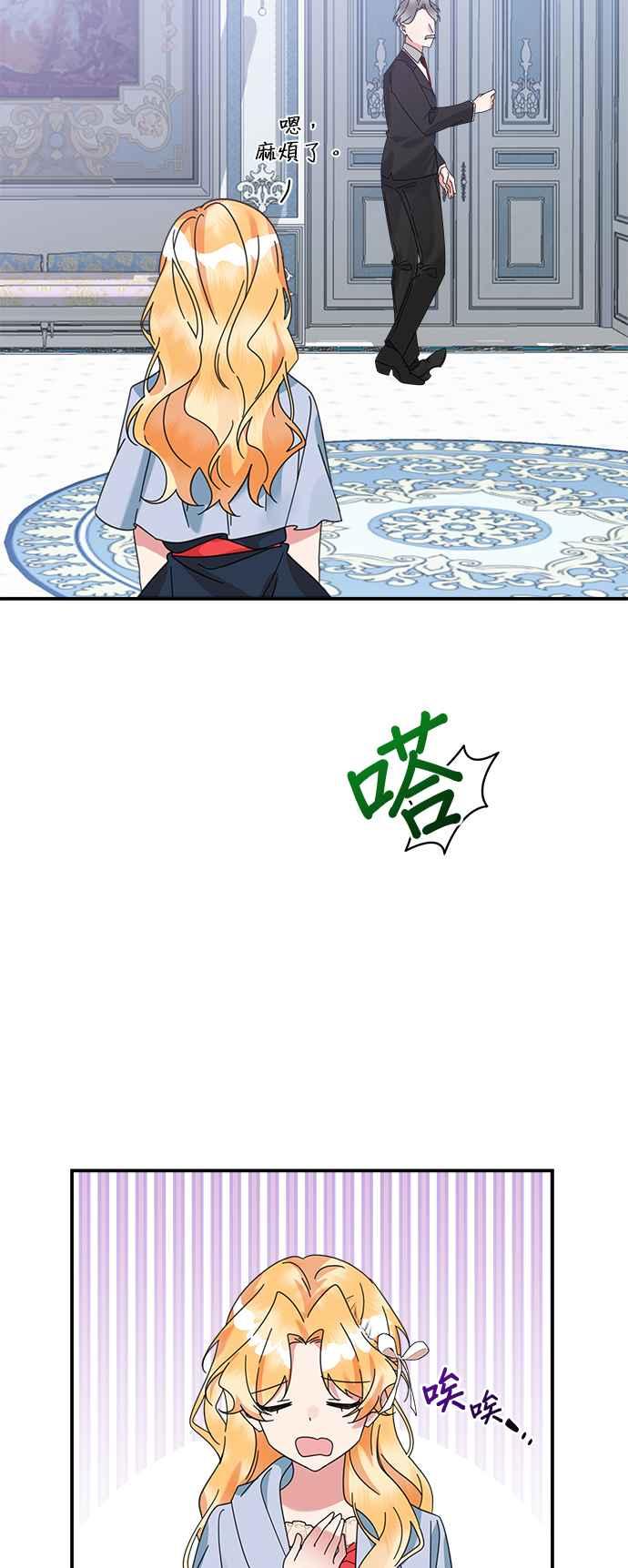 《小小人质太可爱》第55话 第32页