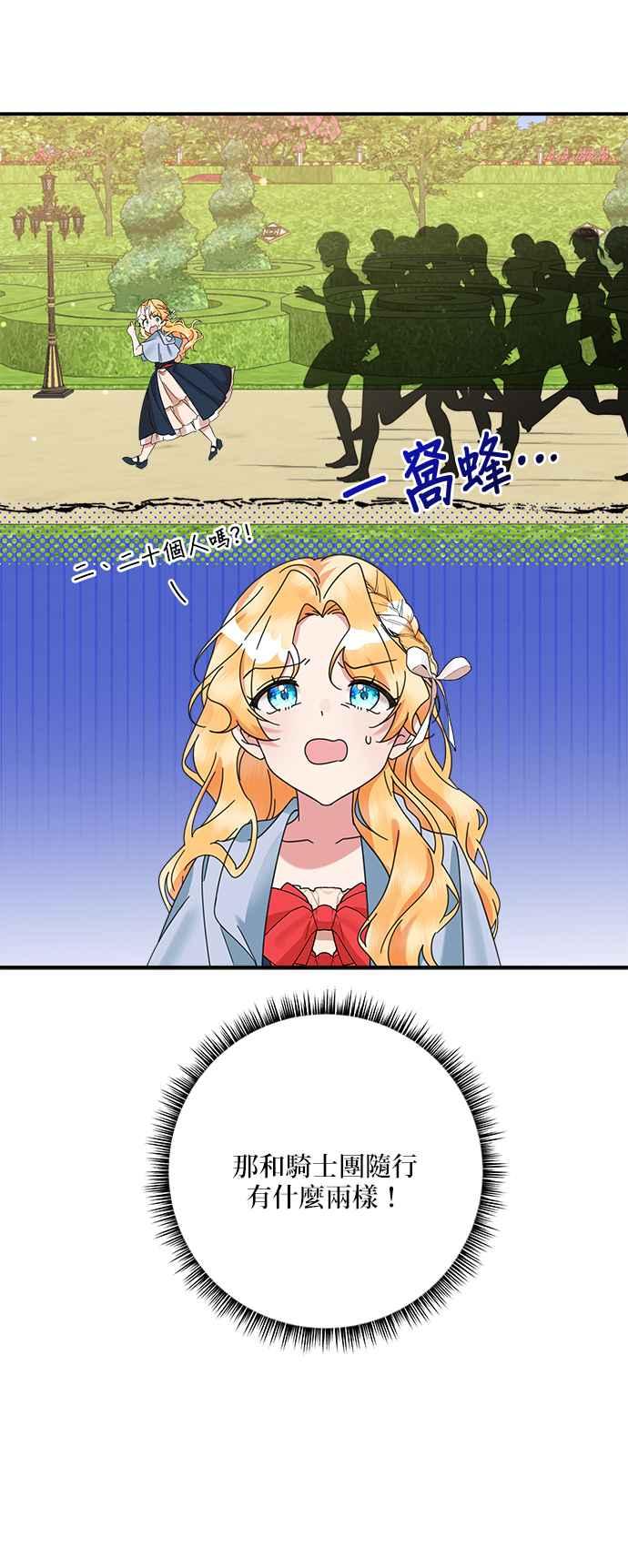 《小小人质太可爱》第55话 第30页