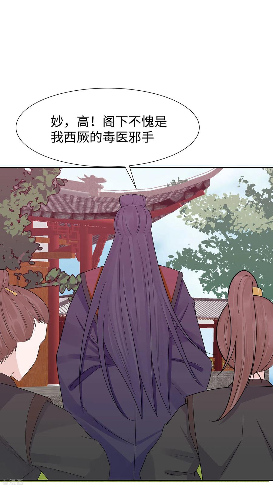 《穿越王妃，夫君别找虐》第55话 截掉左臂 第6页