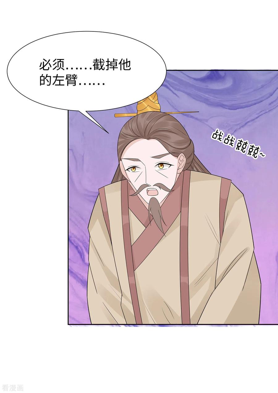 《穿越王妃，夫君别找虐》第55话 截掉左臂 第16页