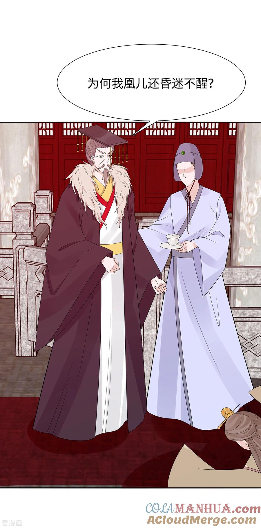 《穿越王妃，夫君别找虐》第55话 截掉左臂 第13页