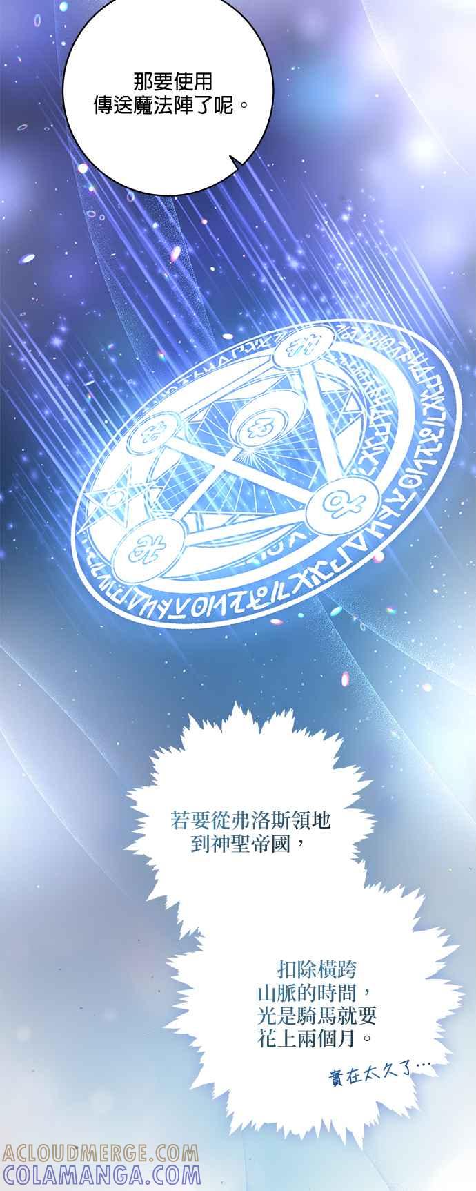《小小人质太可爱》第55话 第22页
