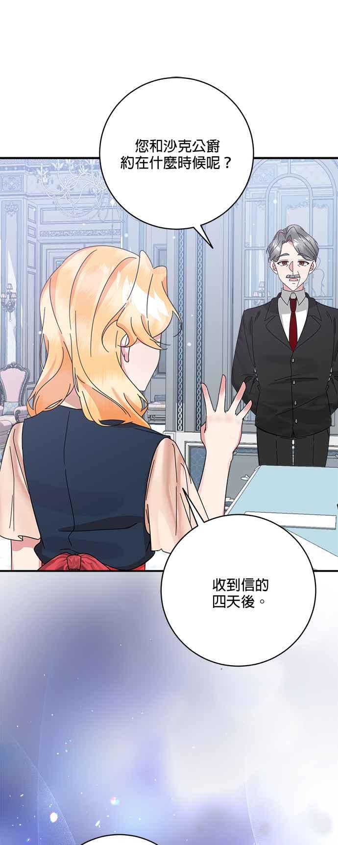 《小小人质太可爱》第55话 第21页